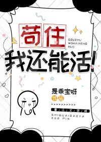 [综漫] 苟住，我还能活