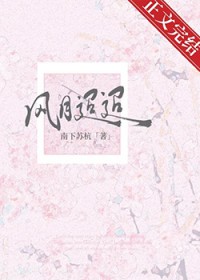 风月迢迢[先婚后爱]